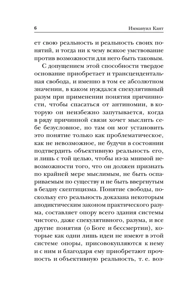 Критика практического разума