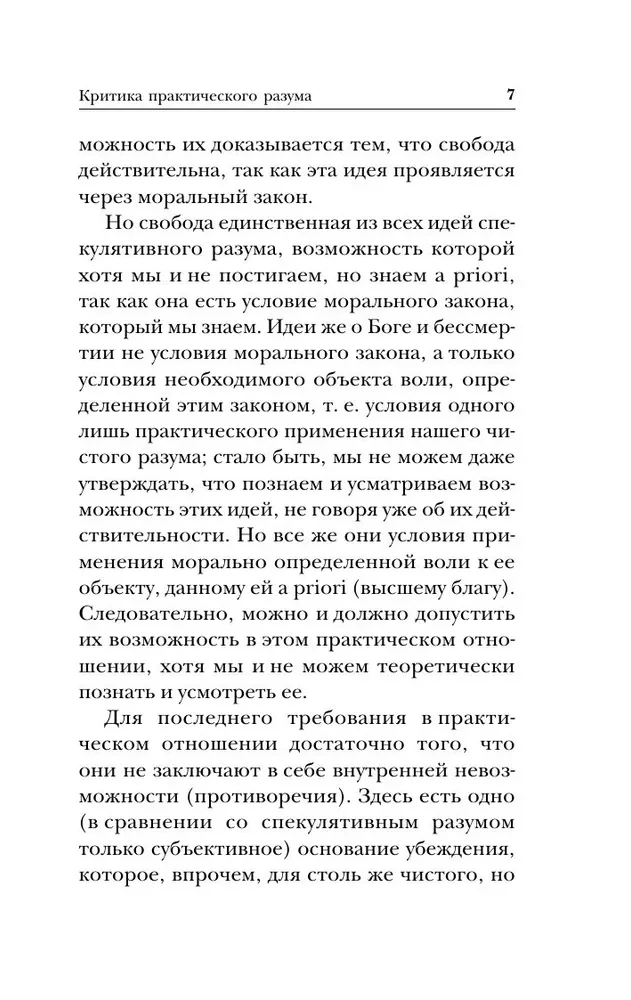Критика практического разума