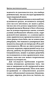 Критика практического разума