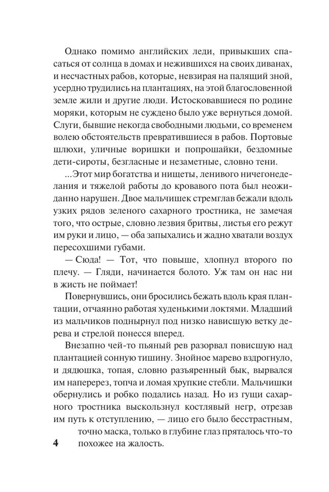 Никогда не влюбляйся в повесу