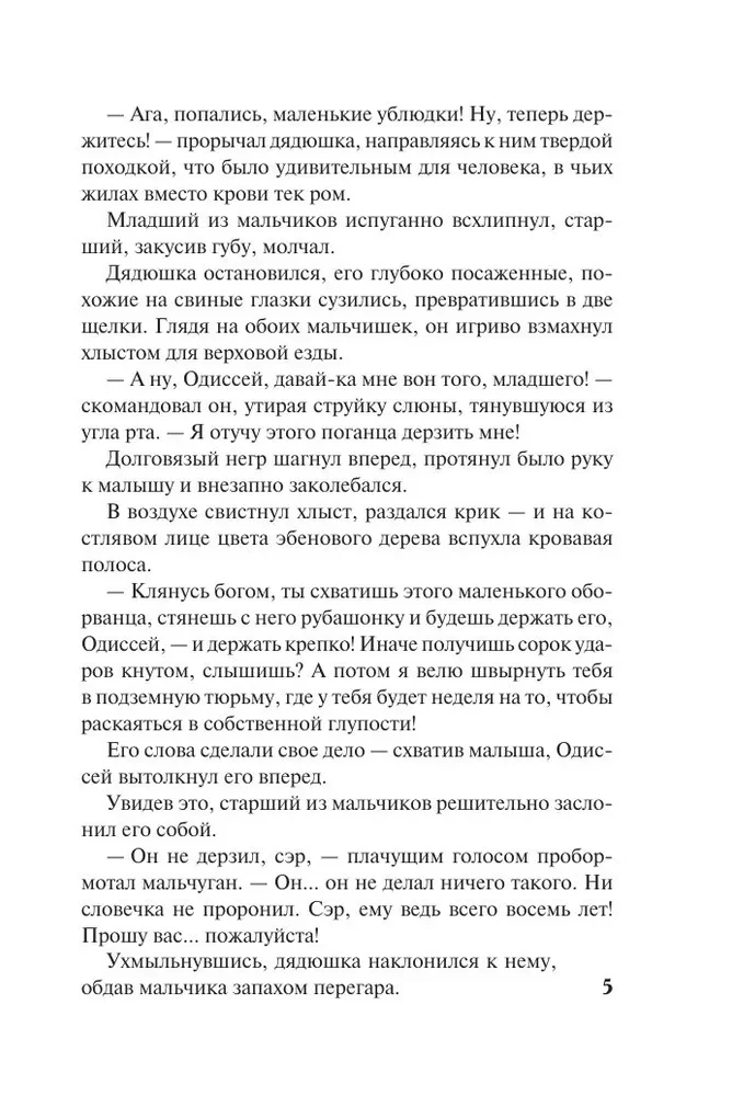Никогда не влюбляйся в повесу