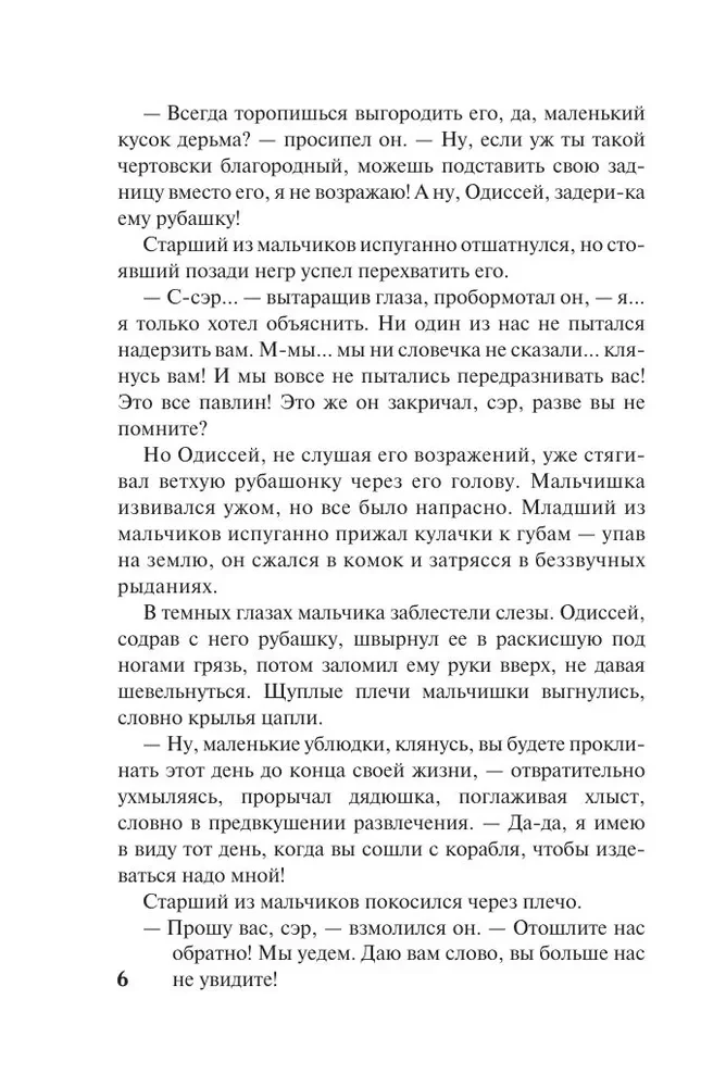 Никогда не влюбляйся в повесу