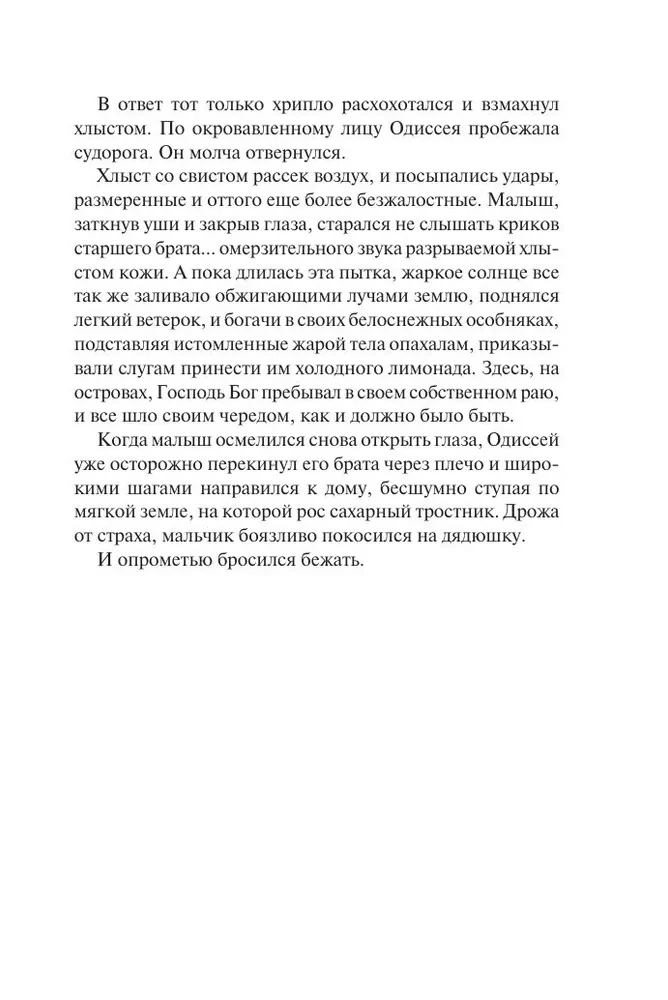 Никогда не влюбляйся в повесу