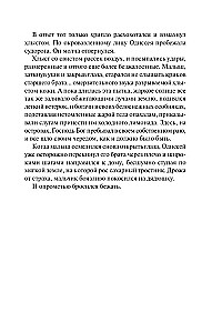 Никогда не влюбляйся в повесу
