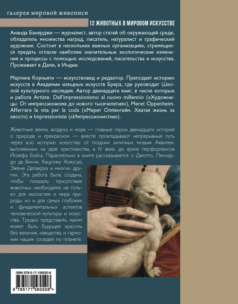 12 животных в мировом искусстве