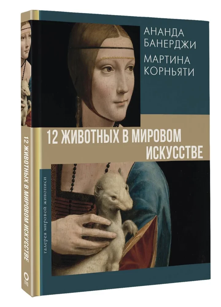 12 животных в мировом искусстве