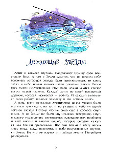 Lidojošās zvaigznes