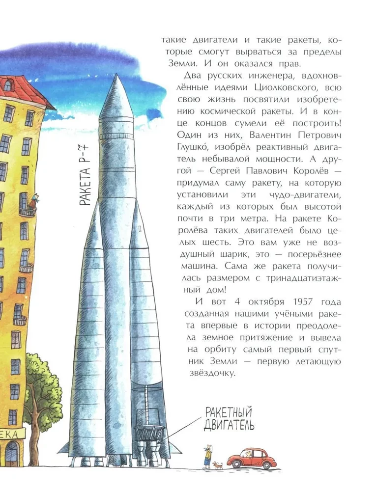 Lidojošās zvaigznes