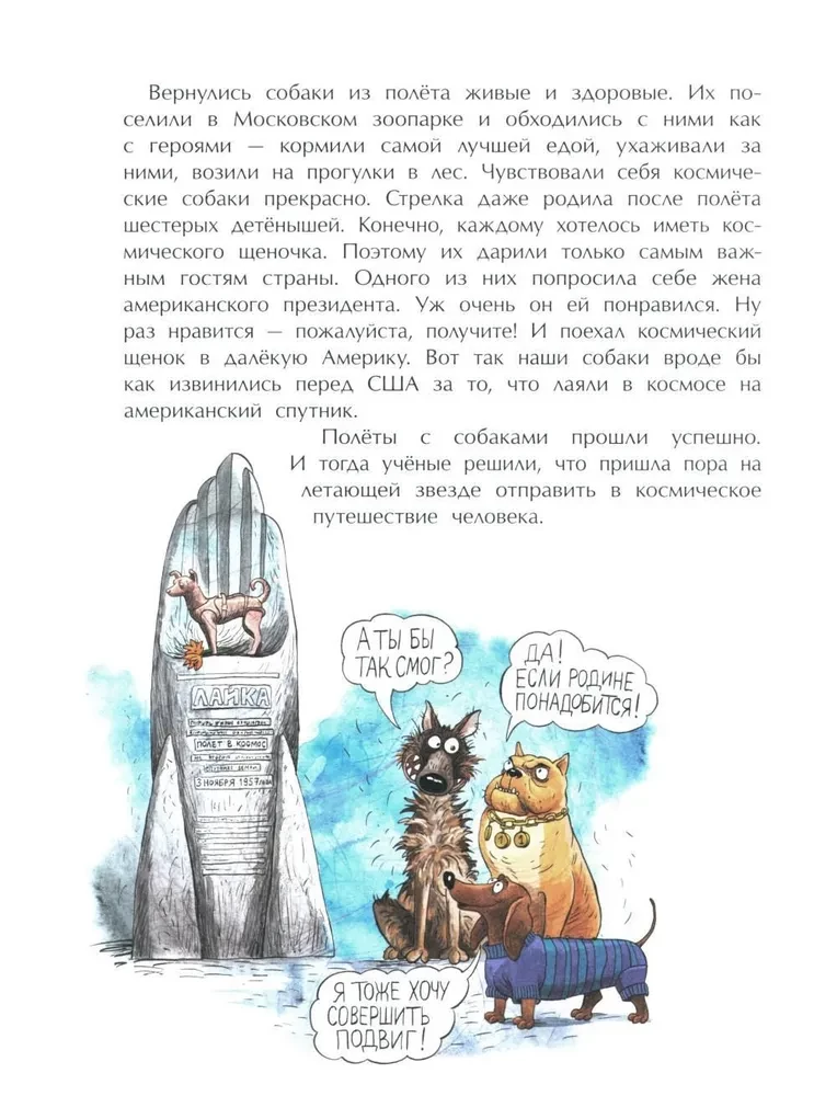 Lidojošās zvaigznes