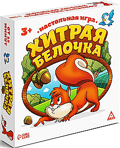 Galda spēle - Viltīgā vāvere