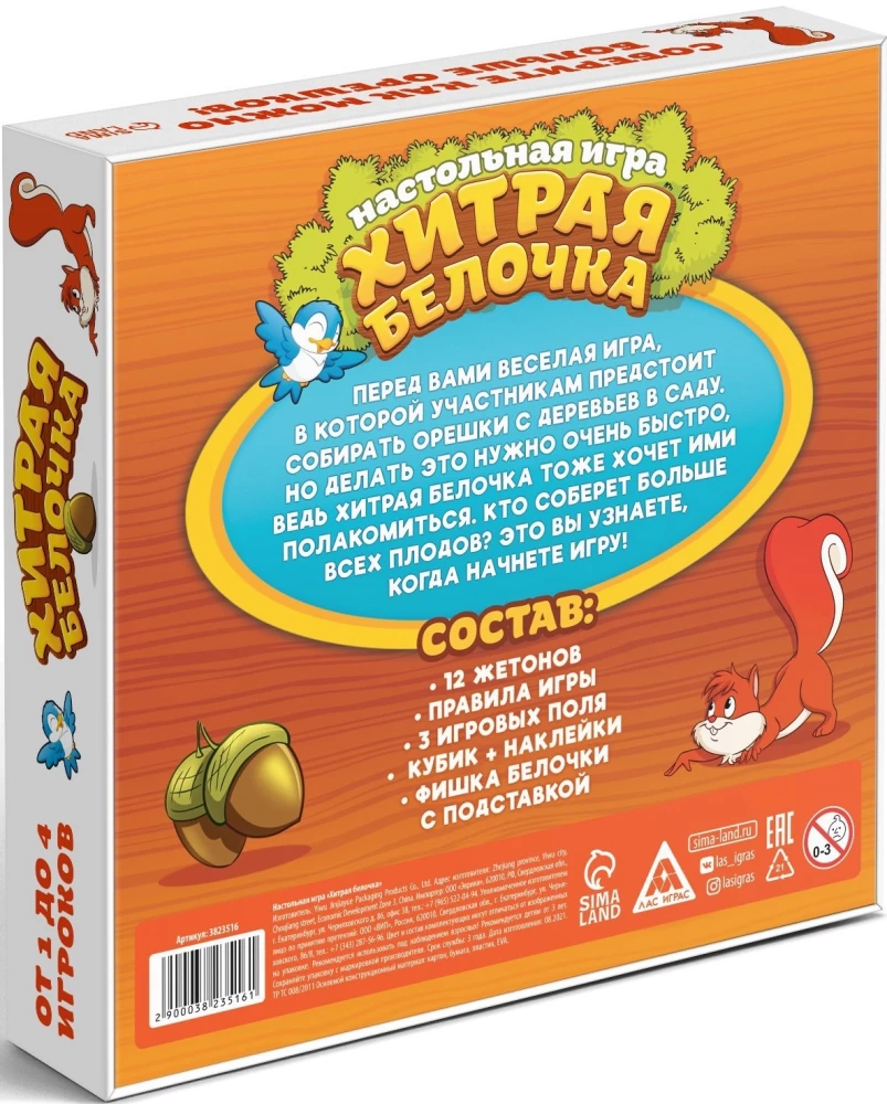 Galda spēle - Viltīgā vāvere