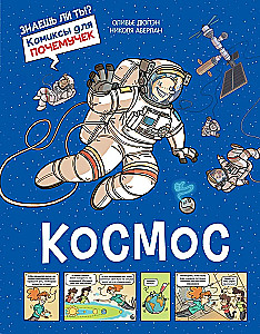 Космос