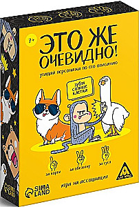 Настольная игра на ассоциации - Это же очевидно!