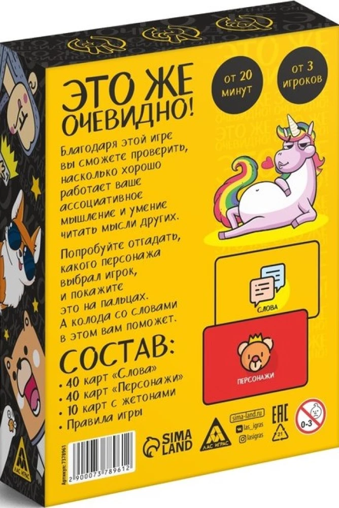 Настольная игра на ассоциации - Это же очевидно!