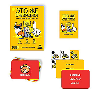Настольная игра на ассоциации - Это же очевидно!