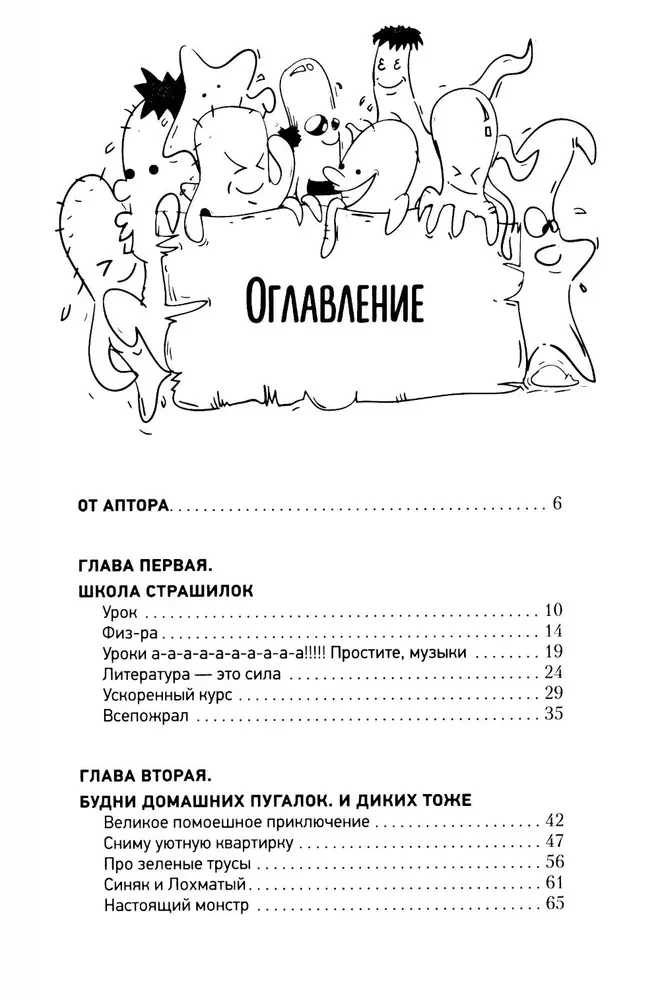 Чудесатости из Подкроватии. Ужасно смешная книга для задорной гребли лапками по жизни