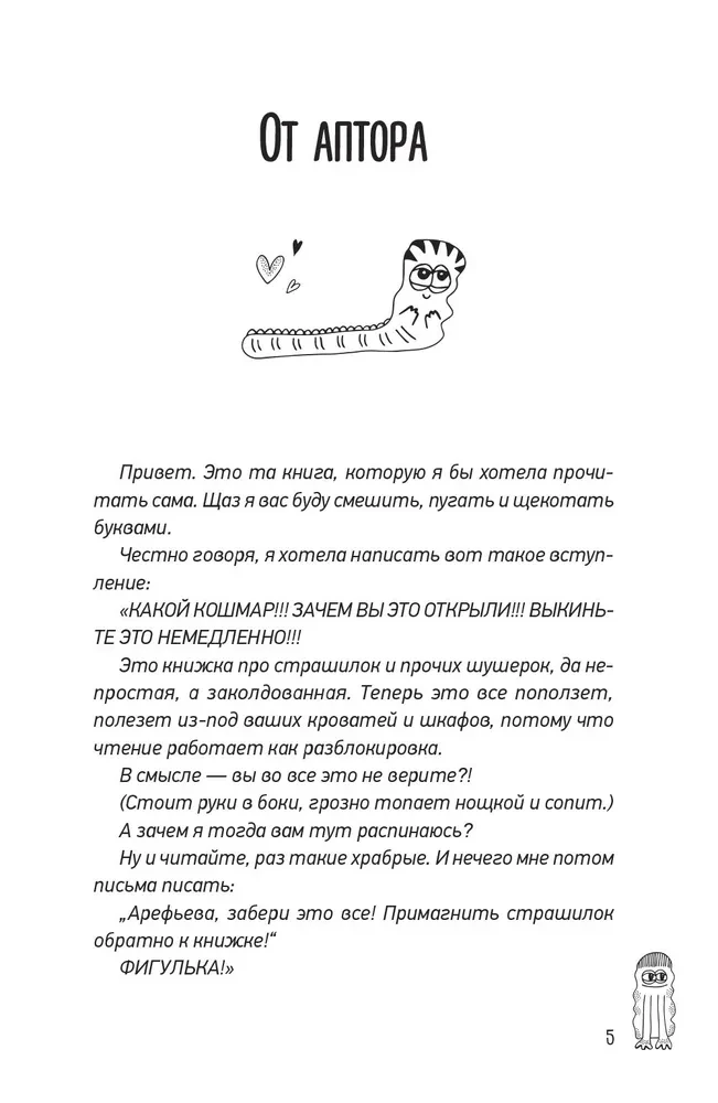 Чудесатости из Подкроватии. Ужасно смешная книга для задорной гребли лапками по жизни