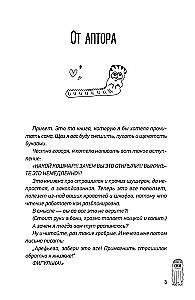 Чудесатости из Подкроватии. Ужасно смешная книга для задорной гребли лапками по жизни