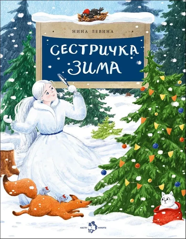 Māsīca Ziemas