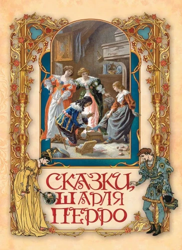 Šarla Perro pasakas