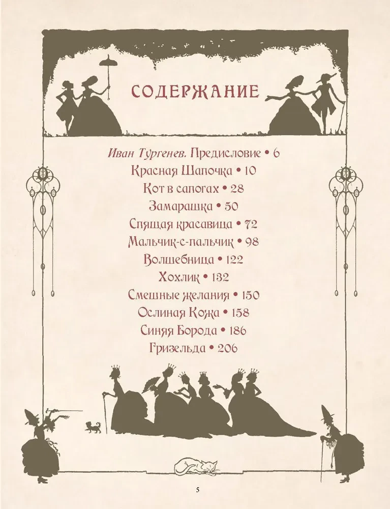 Сказки Шарля Перро
