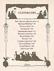 Сказки Шарля Перро
