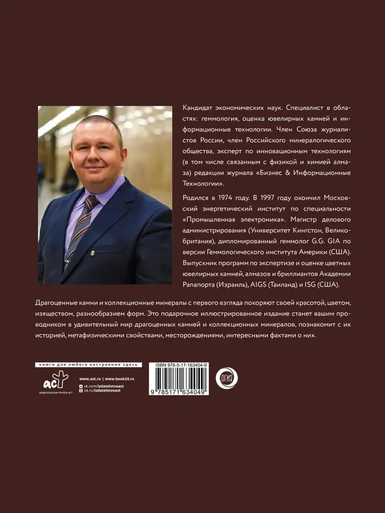 Драгоценные камни и коллекционные минералы
