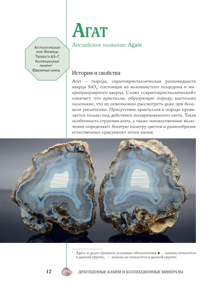 Драгоценные камни и коллекционные минералы