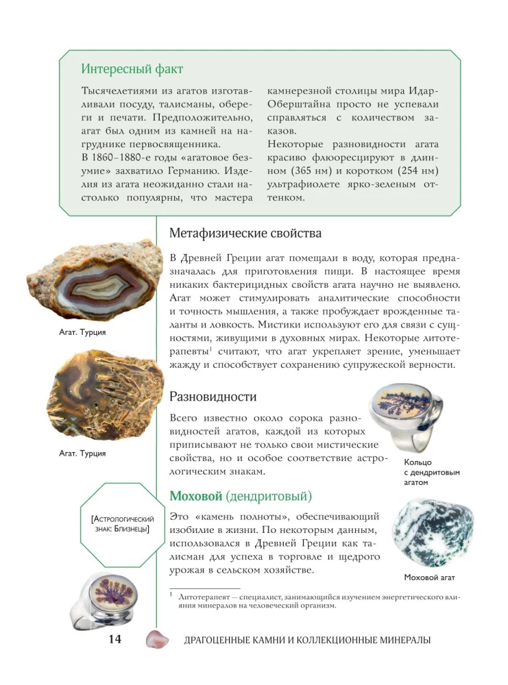 Драгоценные камни и коллекционные минералы