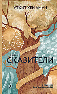 Сказители