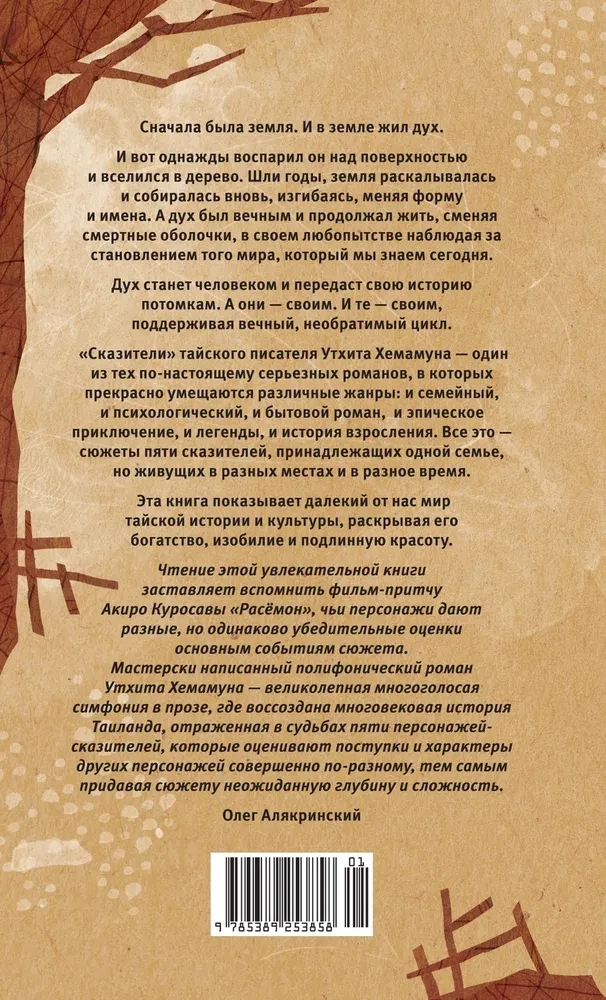 Сказители