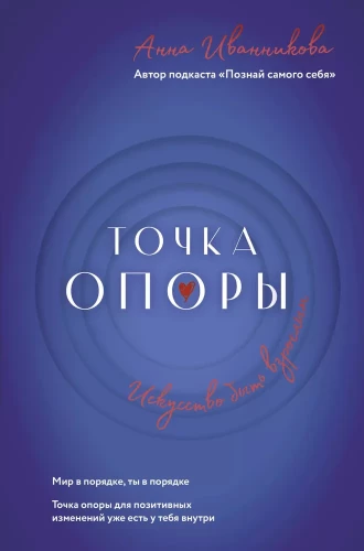 Atbalsta punkts. Māksla būt pieaugušam
