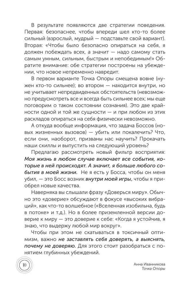 Atbalsta punkts. Māksla būt pieaugušam