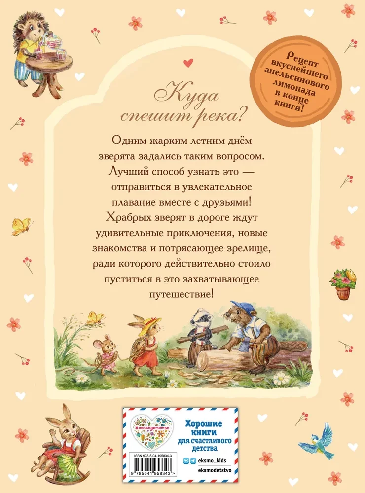 Лучшие друзья и путешествие по реке
