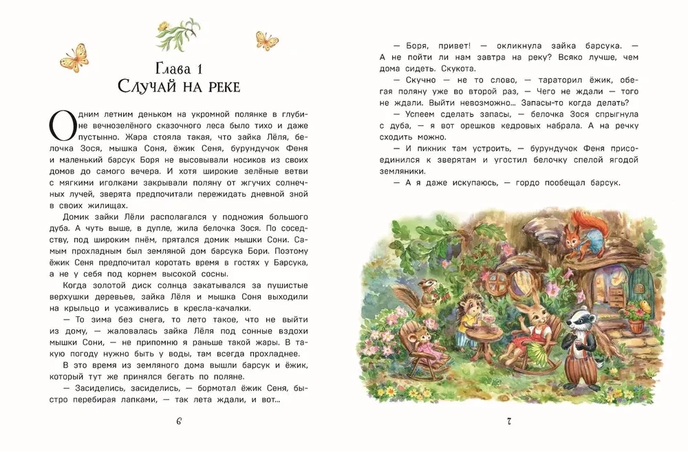 Лучшие друзья и путешествие по реке