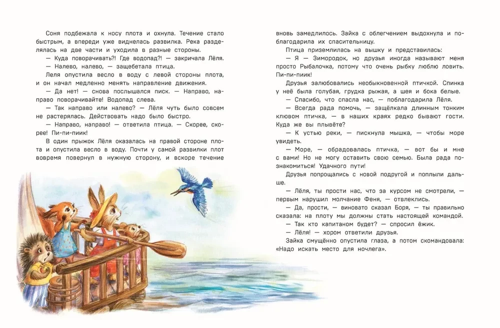 Лучшие друзья и путешествие по реке