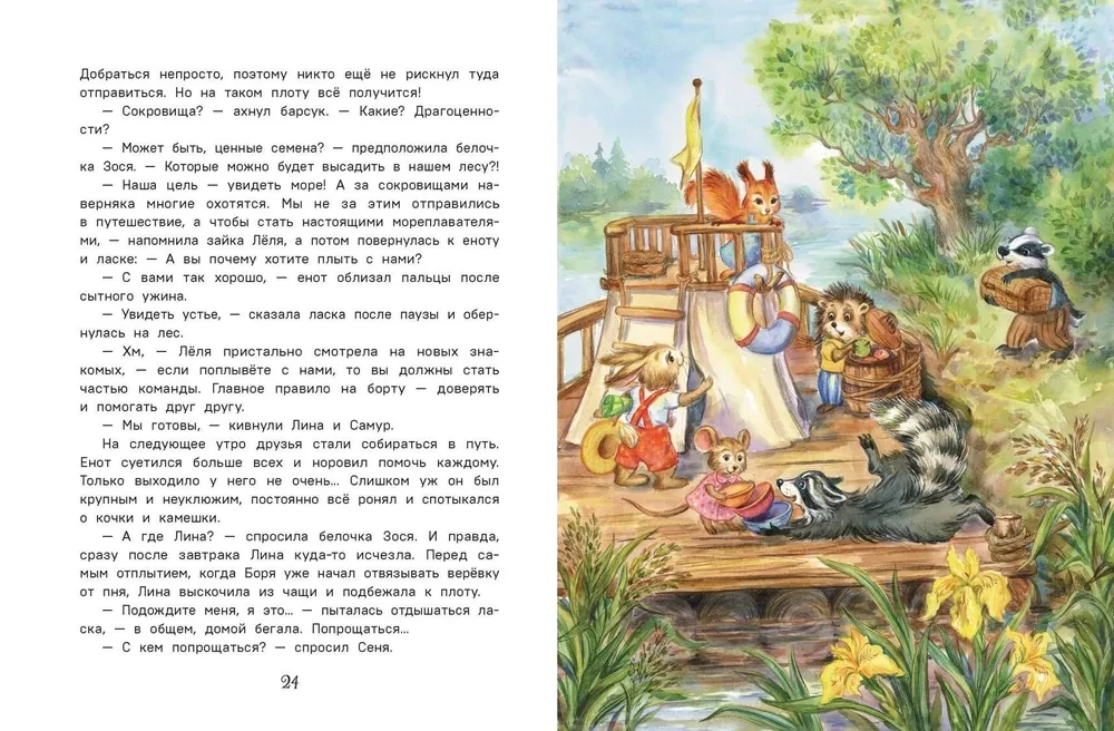 Лучшие друзья и путешествие по реке