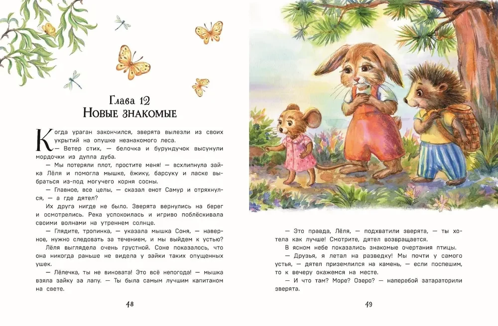 Лучшие друзья и путешествие по реке