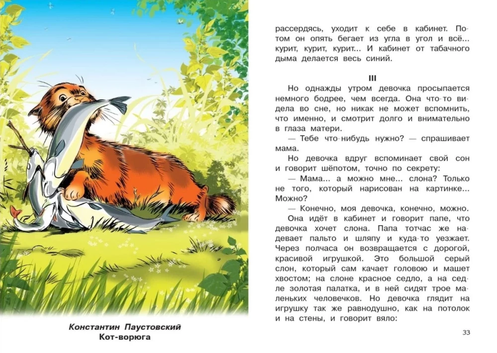 Рассказы о животных. 1-4 класс