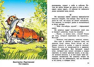 Рассказы о животных. 1-4 класс