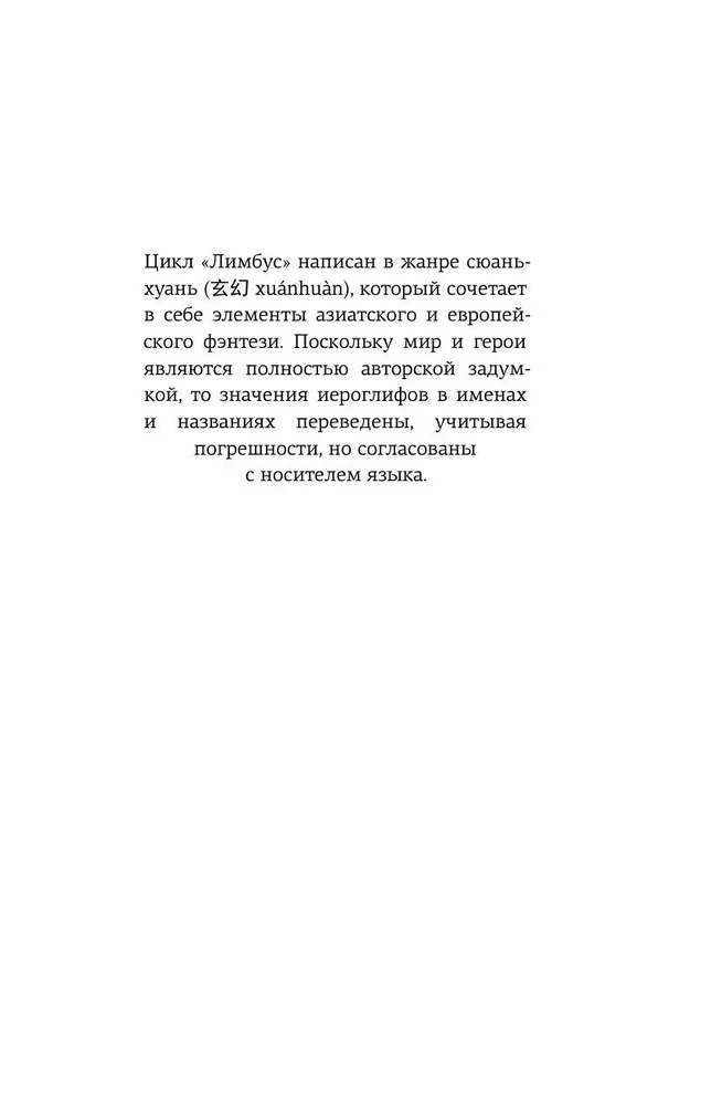 Лимбус. Том 1