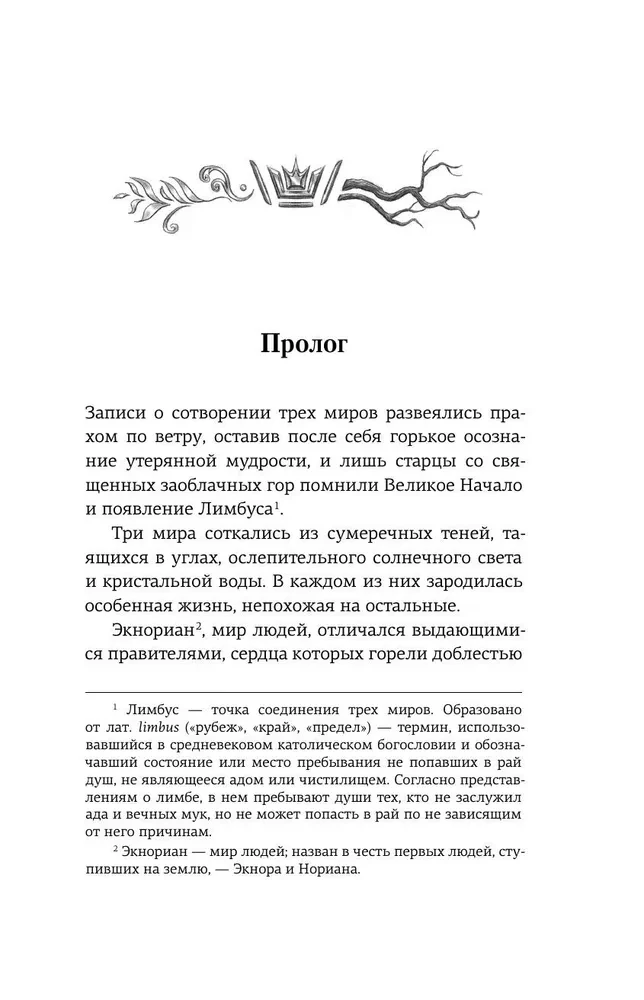 Лимбус. Том 1