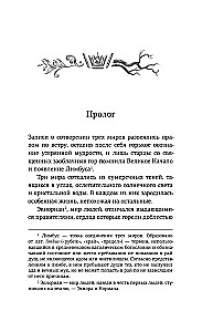 Лимбус. Том 1