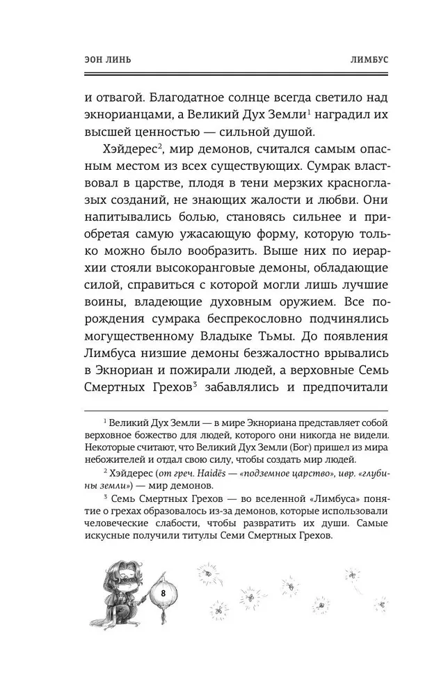 Лимбус. Том 1