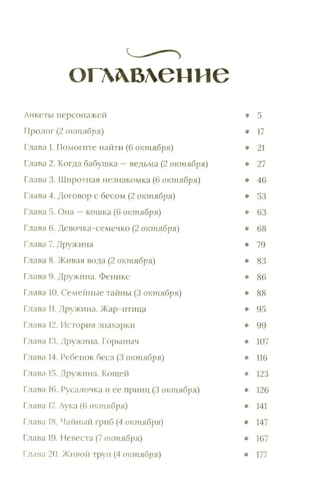 Šeit dzīvo dēmoni
