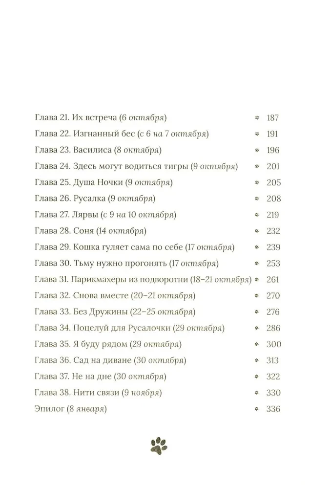 Šeit dzīvo dēmoni