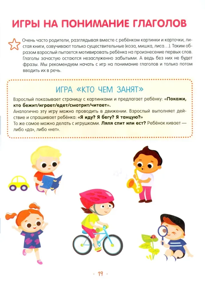 Runājam pareizi. Uzsākšana un runas attīstība
