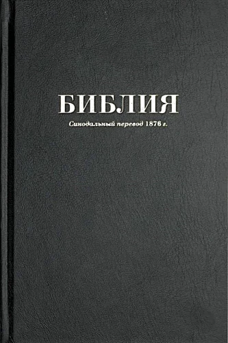 Bībele kanoniskā vidējā formātā
