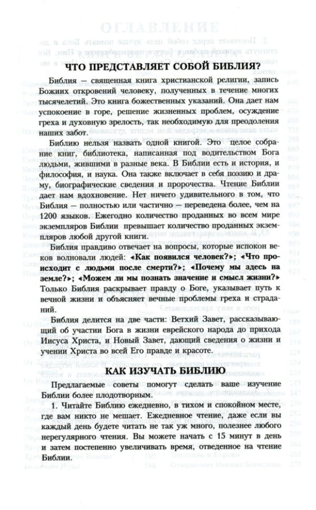 Библия каноническая среднего формата