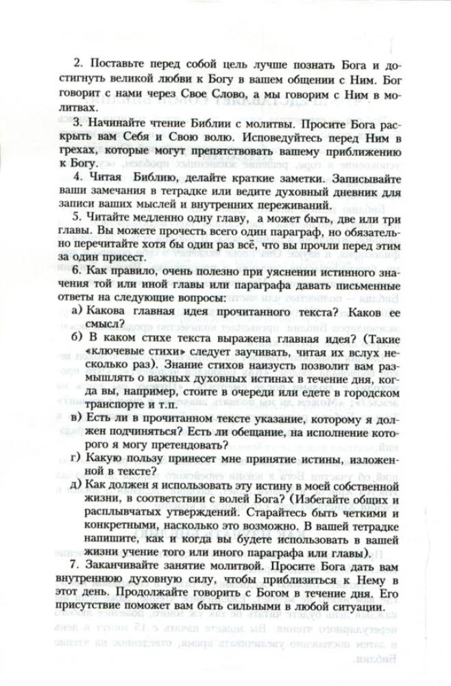 Библия каноническая среднего формата